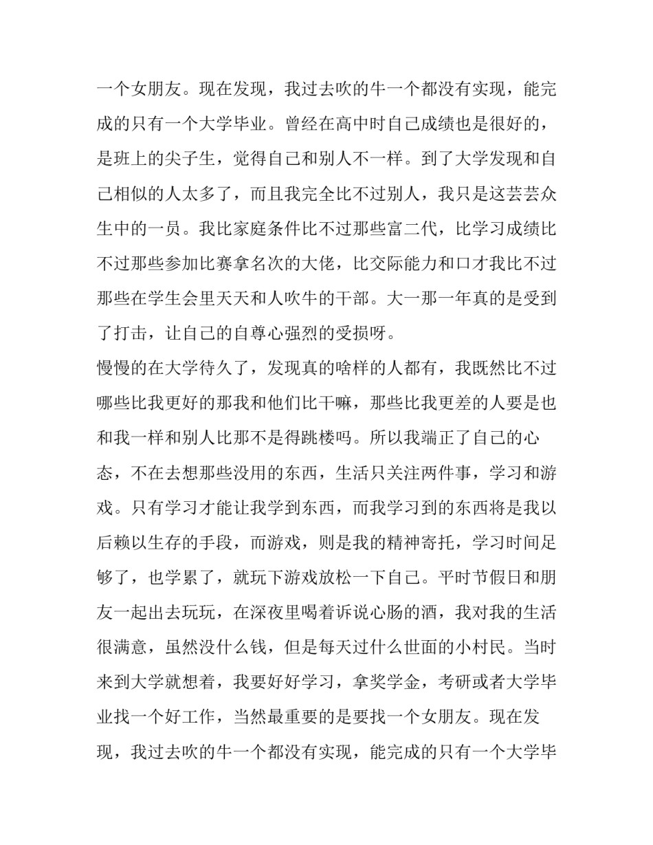 最新大学生演讲稿(通用12篇)_第2页