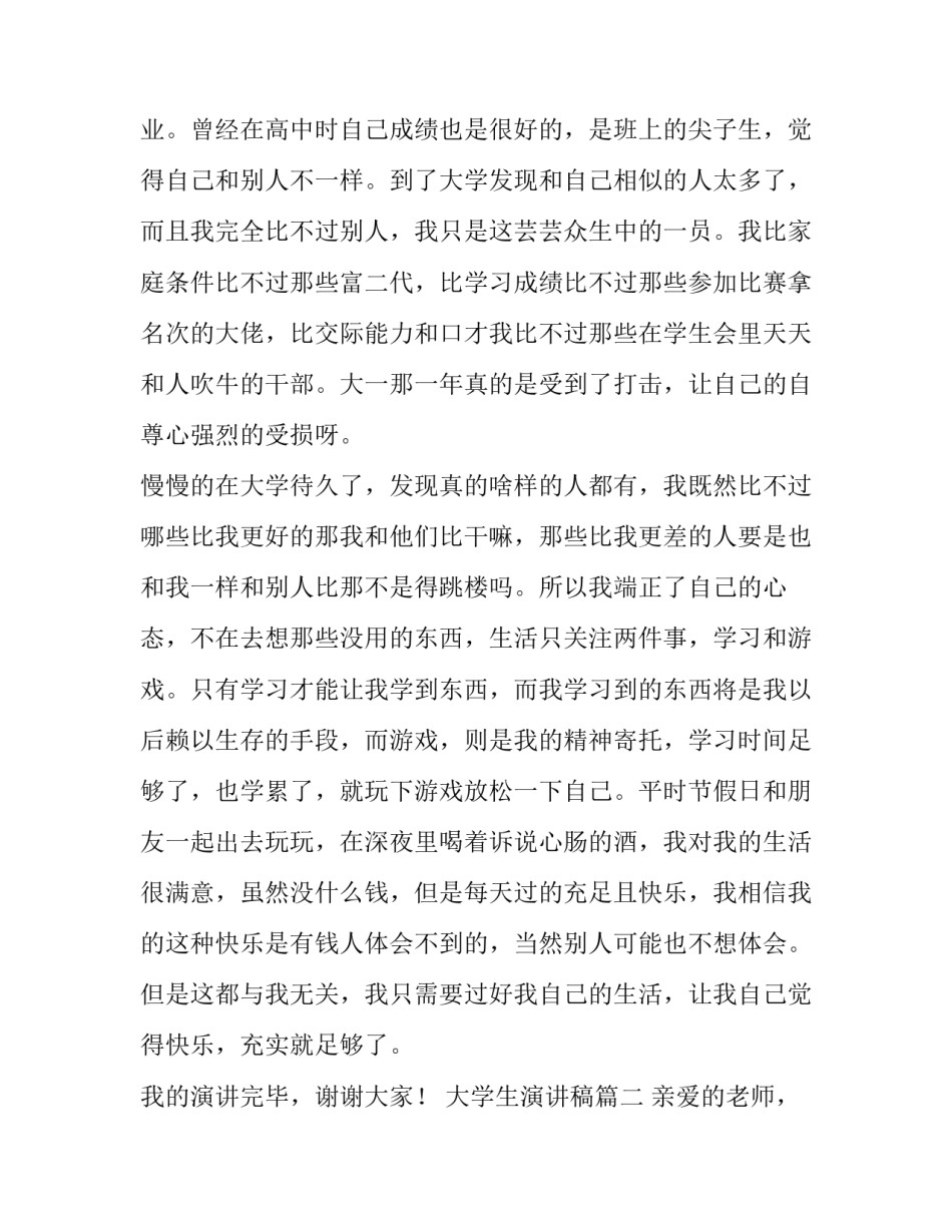 最新大学生演讲稿(通用12篇)_第3页