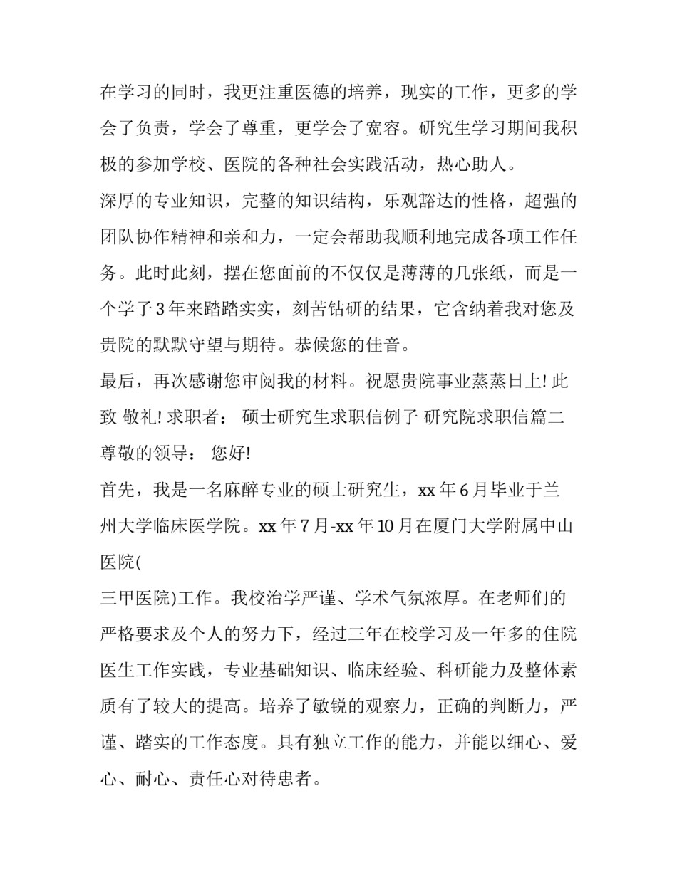 2023年硕士研究生求职信例子 研究院求职信(9篇)_第3页