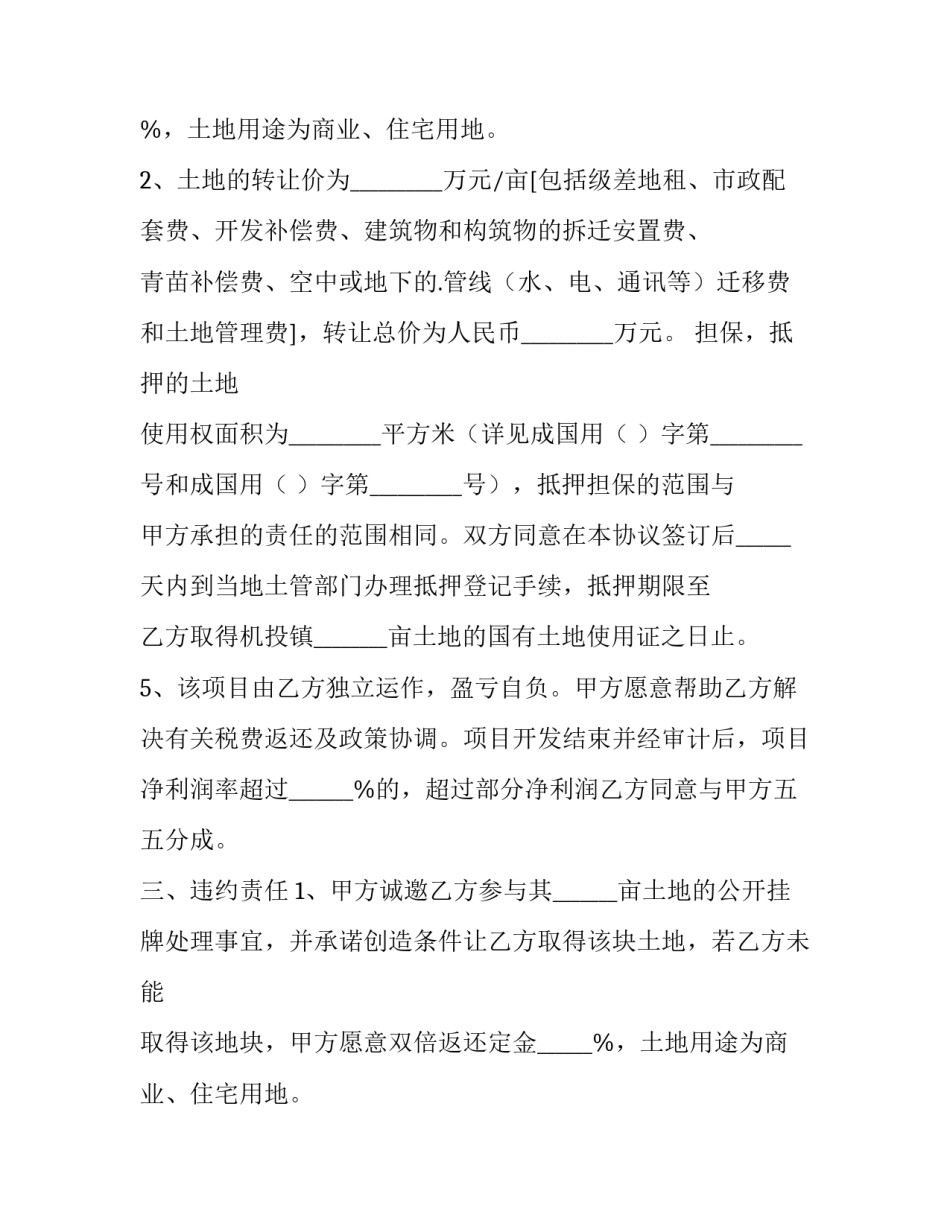 最新农村土地转让协议书(模板15篇)_第2页