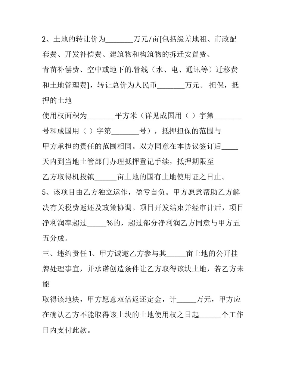 最新农村土地转让协议书(模板15篇)_第3页