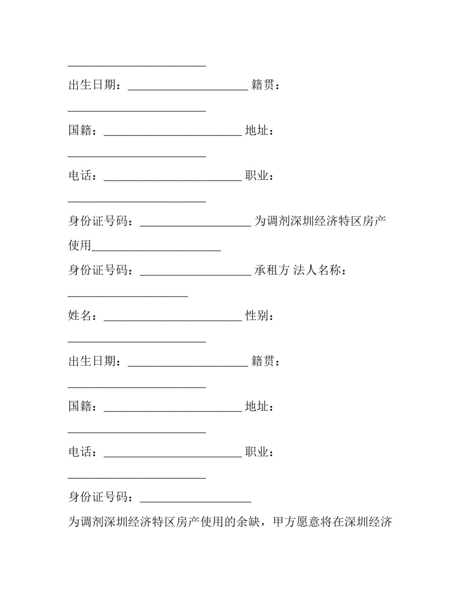 2023年商品房长期租赁合同 商用房出租合同(三篇)_第2页
