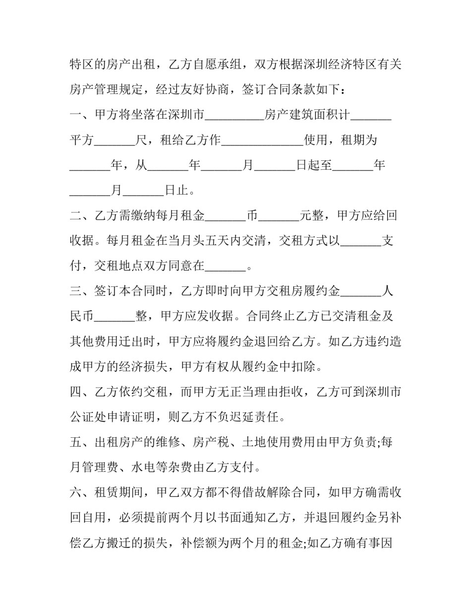 2023年商品房长期租赁合同 商用房出租合同(三篇)_第3页