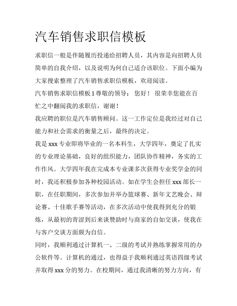汽车销售求职信模板_第1页