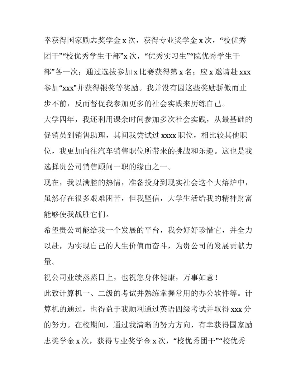 汽车销售求职信模板_第2页