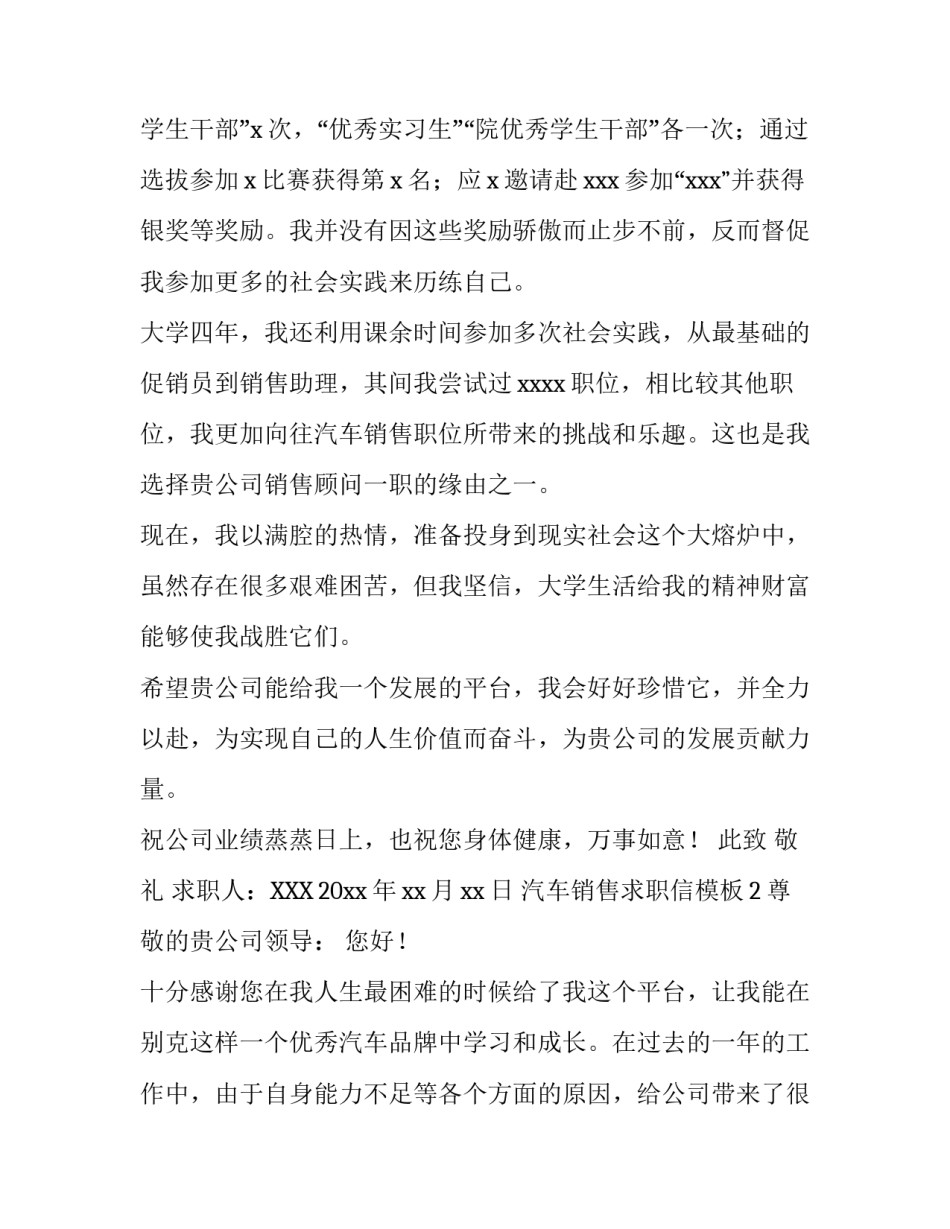 汽车销售求职信模板_第3页