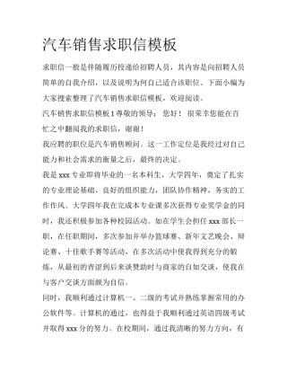 汽车销售求职信模板