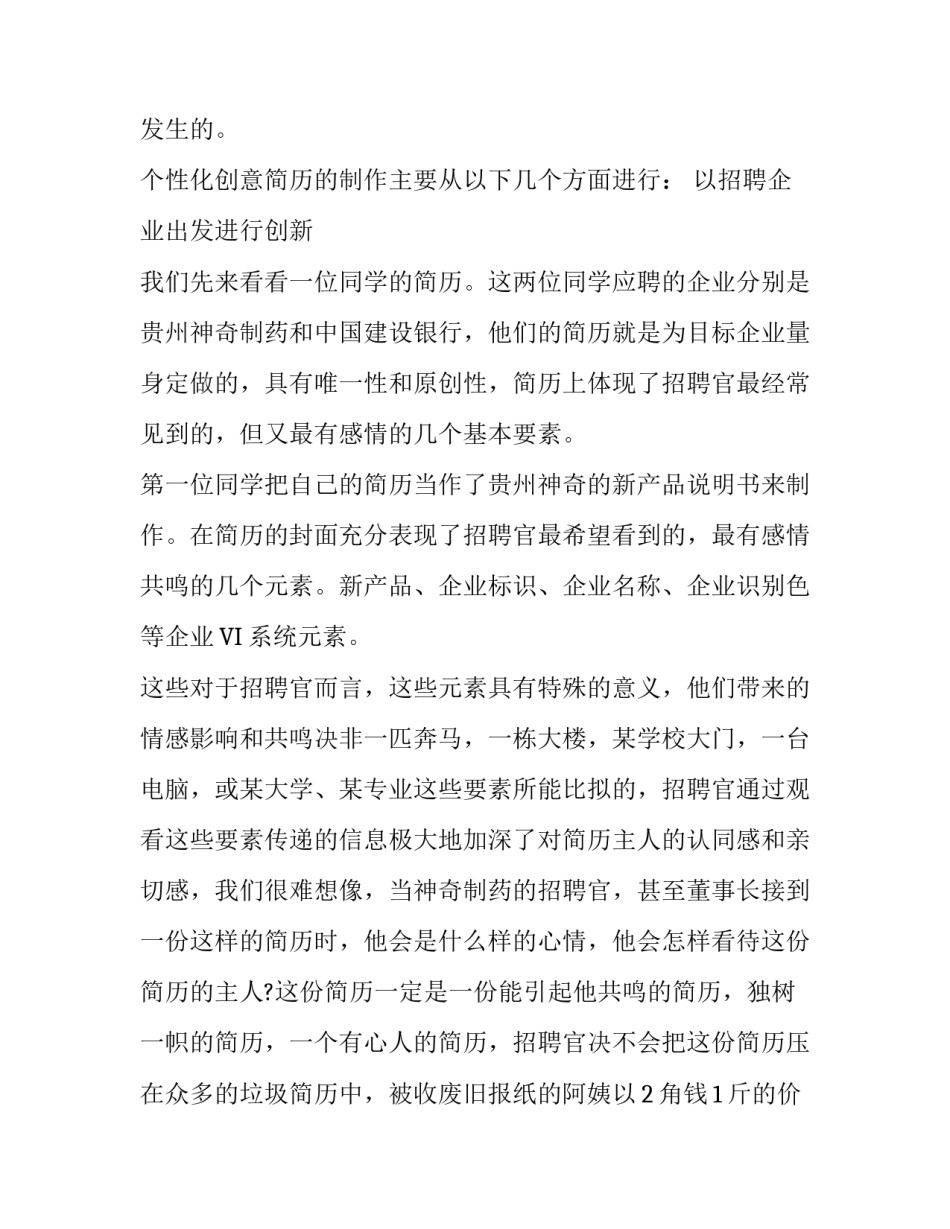 如何把简历做的更突出_第2页