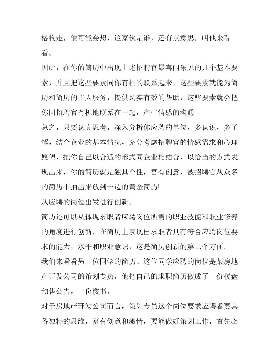 如何把简历做的更突出_第3页