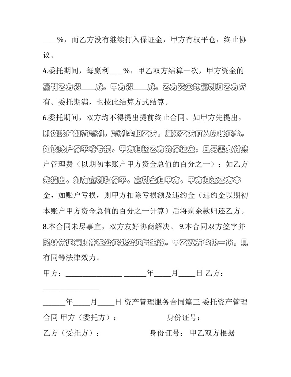 最新资产管理服务合同(二十二篇)_第3页