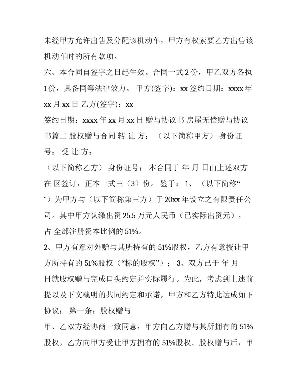 赠与协议书 房屋无偿赠与协议书(9篇)_第3页