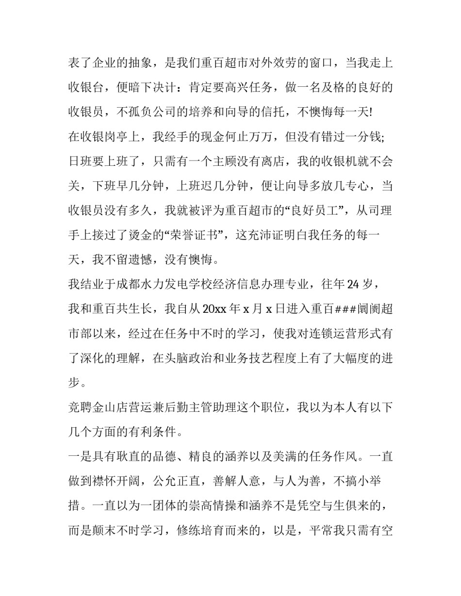 店长竞聘申请表 竞聘店助申请书(七篇)_第2页