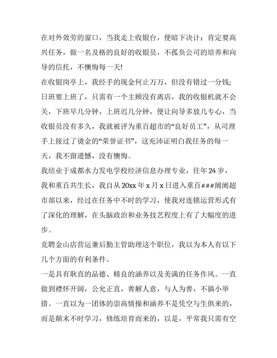 店长竞聘申请表 竞聘店助申请书(七篇)_第3页