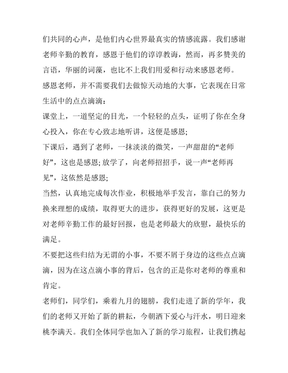 2023年赞美教师演讲稿名字(十八篇)_第2页