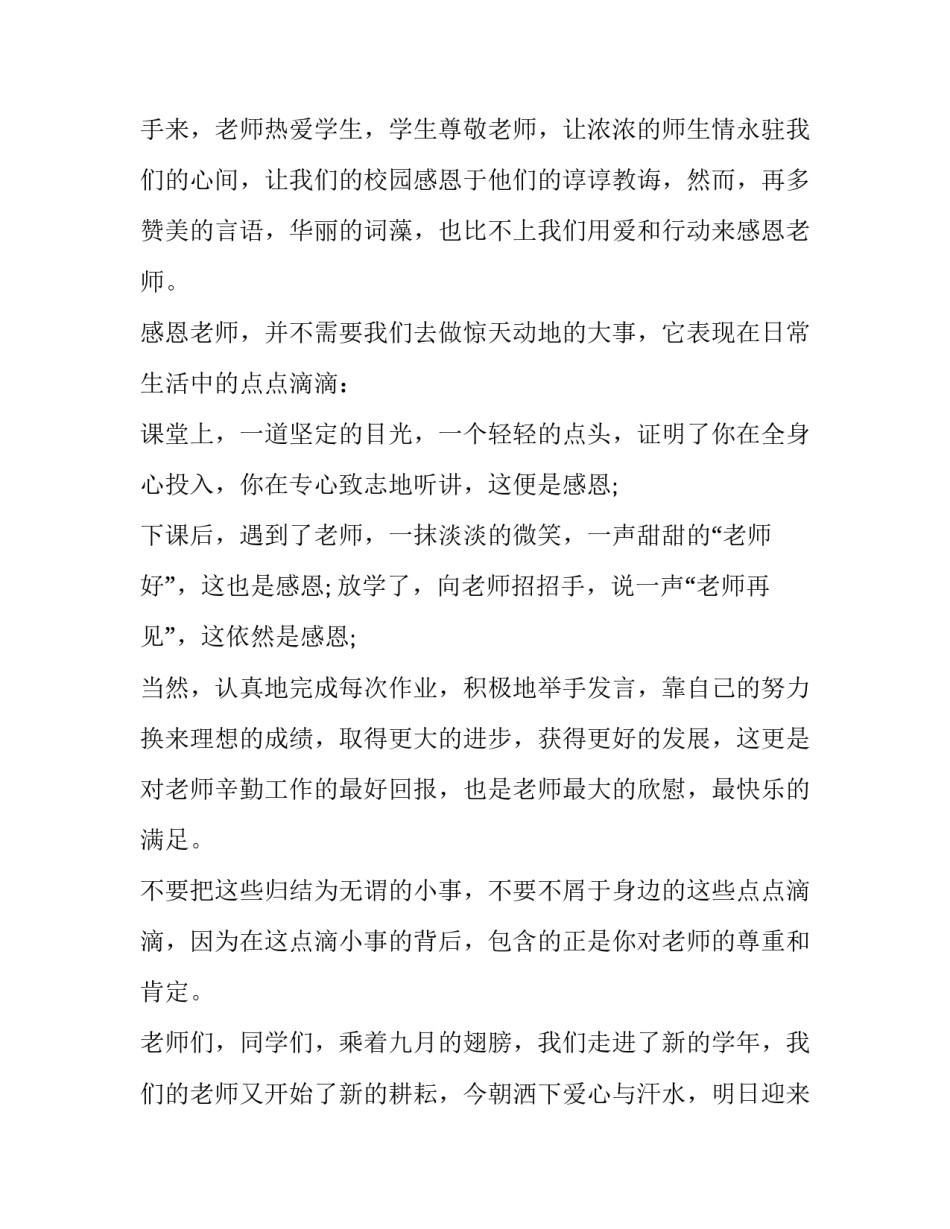 2023年赞美教师演讲稿名字(十八篇)_第3页