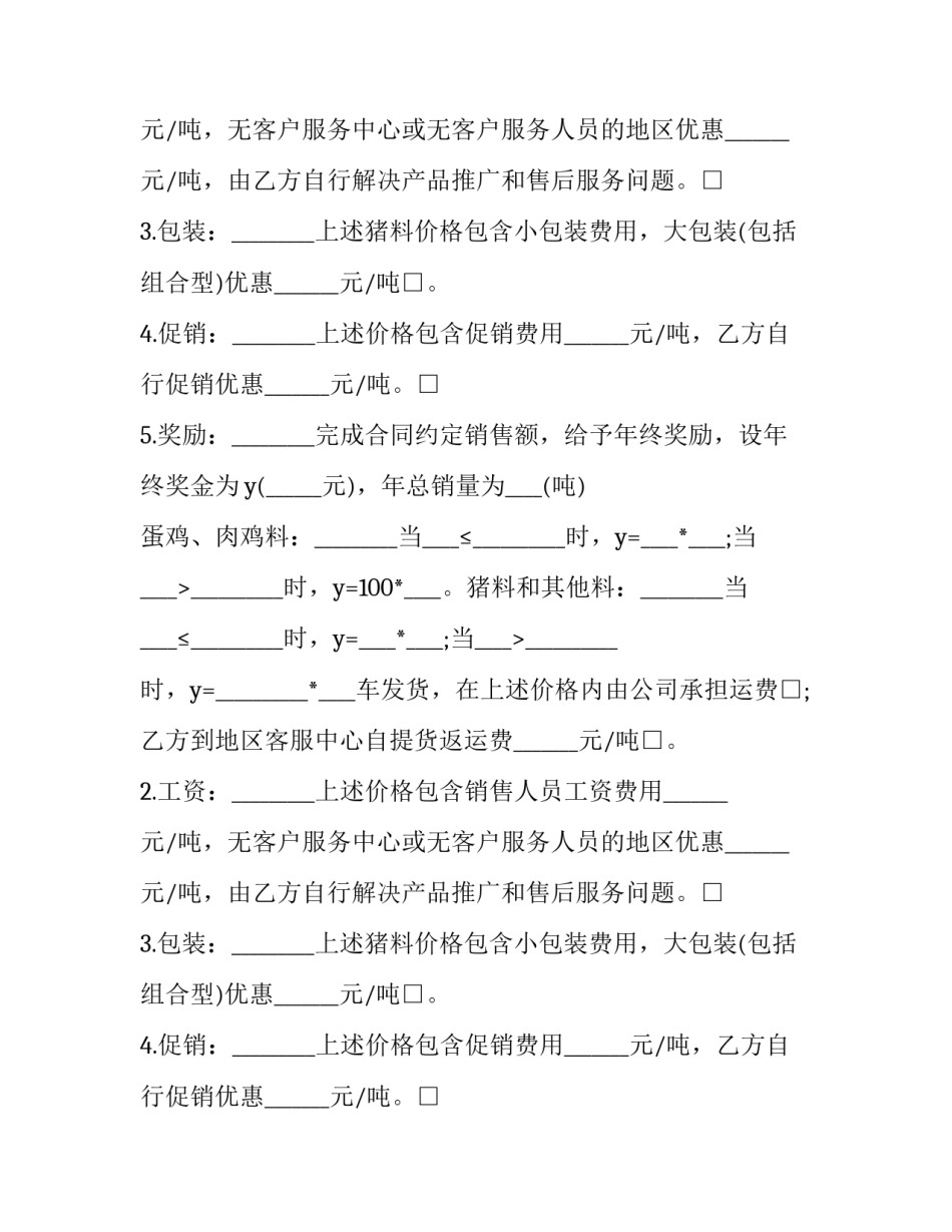 2023年价格合同(三篇)_第2页