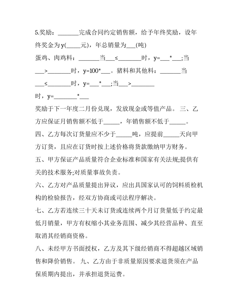 2023年价格合同(三篇)_第3页