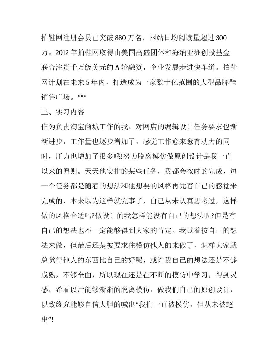 最新淘宝美工实习报告优秀范文_第2页