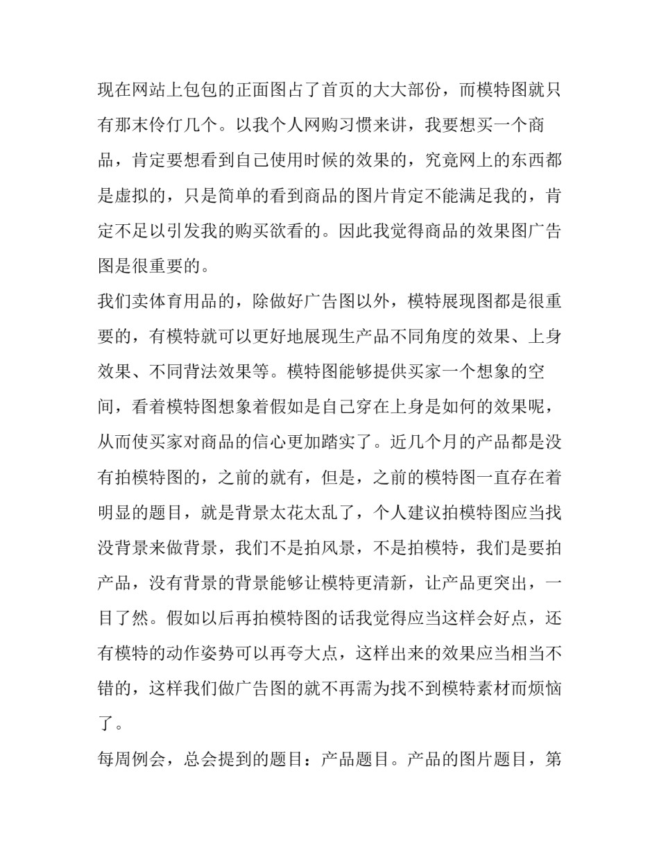 最新淘宝美工实习报告优秀范文_第3页