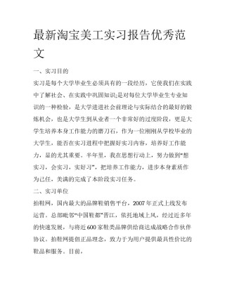 最新淘宝美工实习报告优秀范文