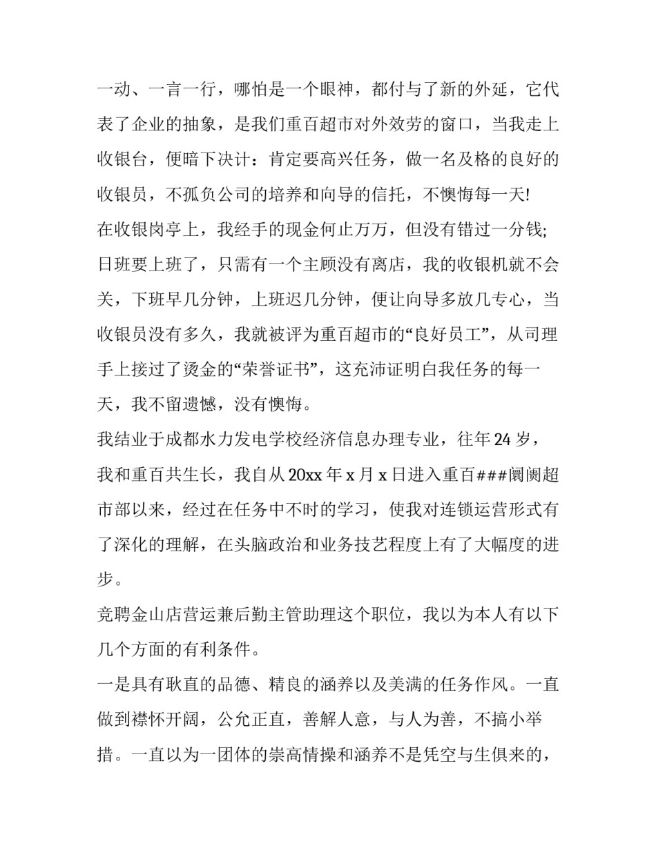 最新申请店长竞聘申请书(7篇)_第2页