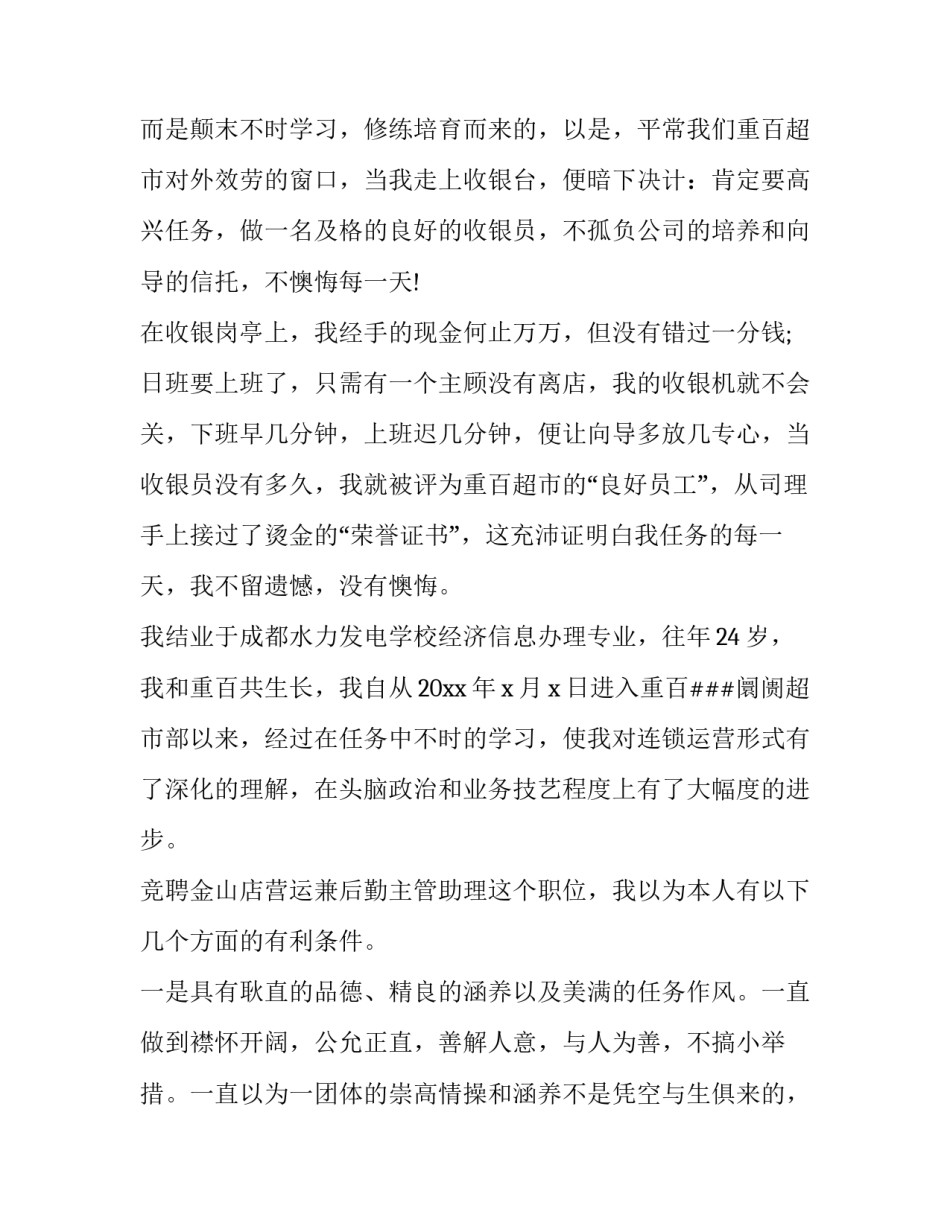 最新申请店长竞聘申请书(7篇)_第3页