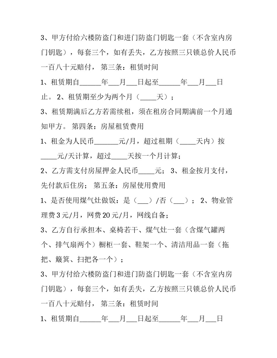 简单租房合同电子版(20篇)_第2页