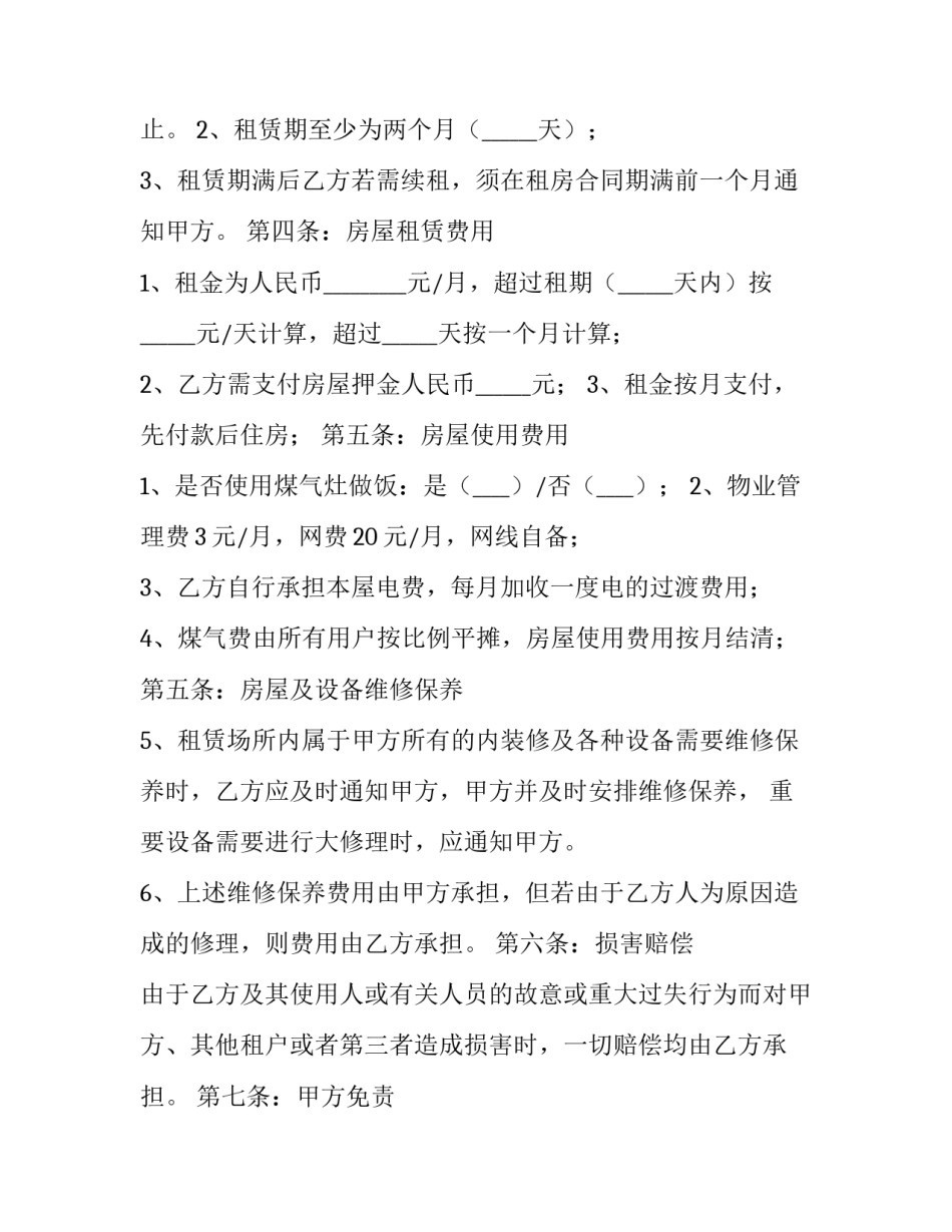 简单租房合同电子版(20篇)_第3页