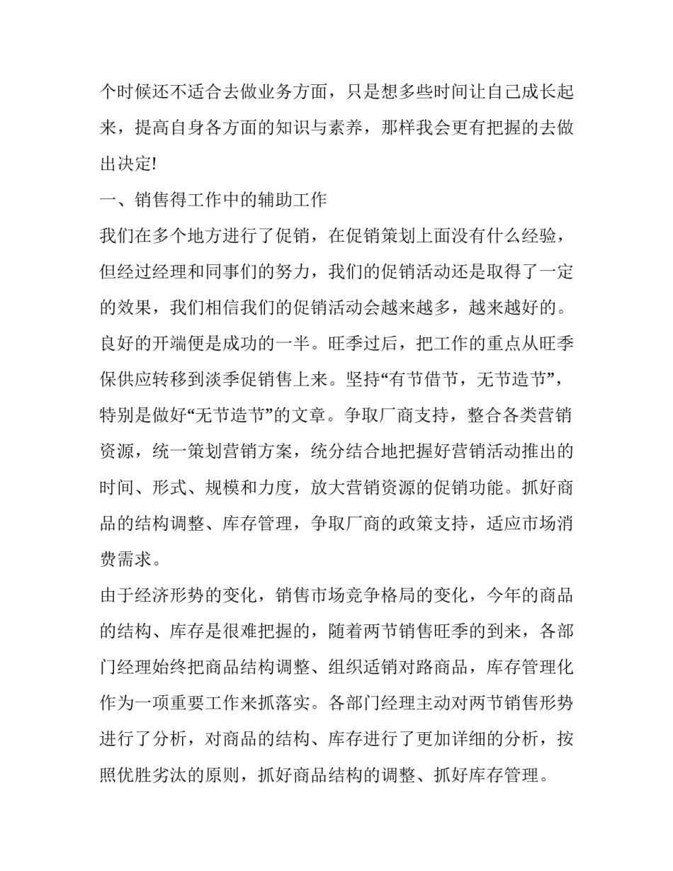 销售饮料行业述职报告 饮料行业分析报告(3篇)_第2页