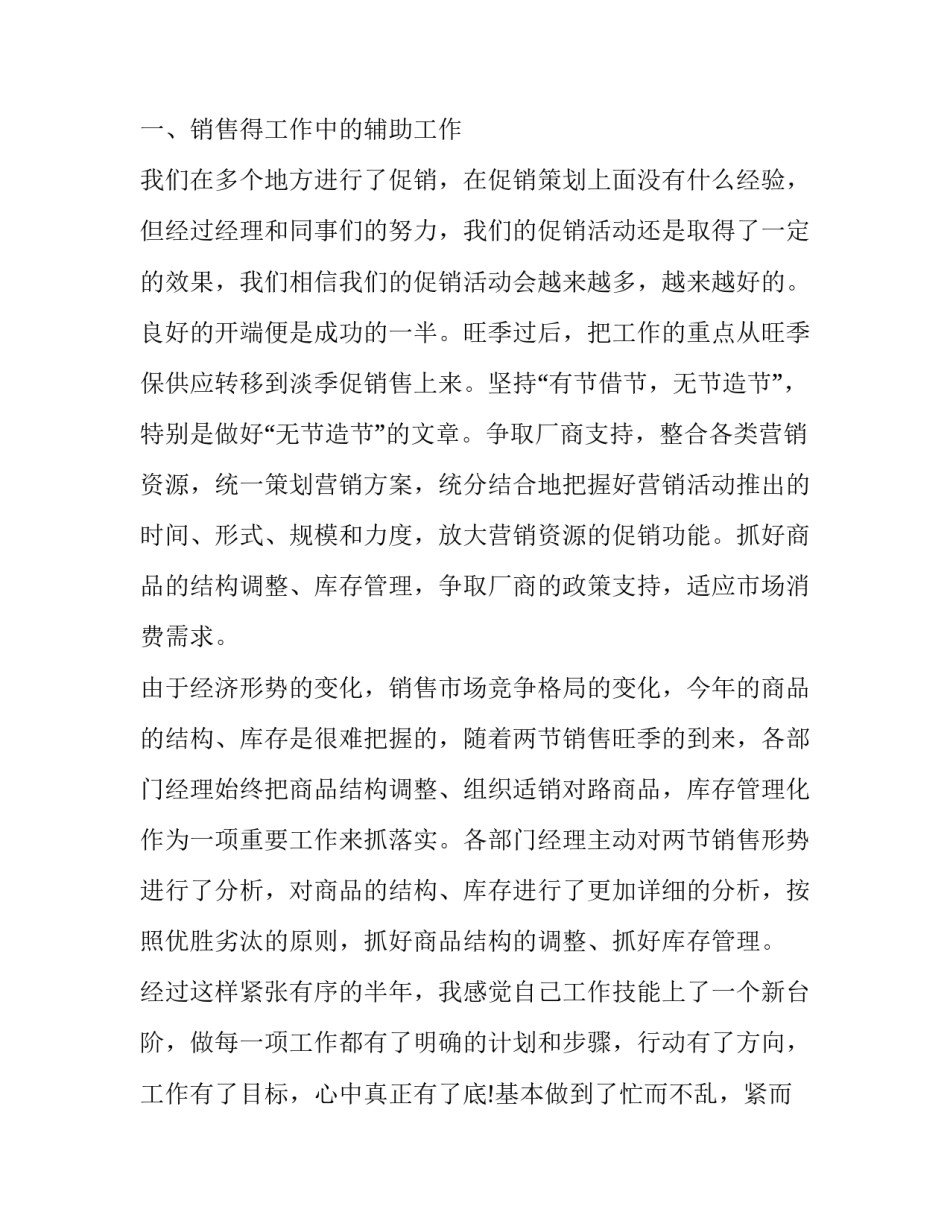 销售饮料行业述职报告 饮料行业分析报告(3篇)_第3页