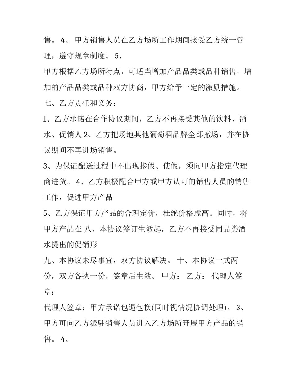 餐饮合作协议合同(5篇)_第2页