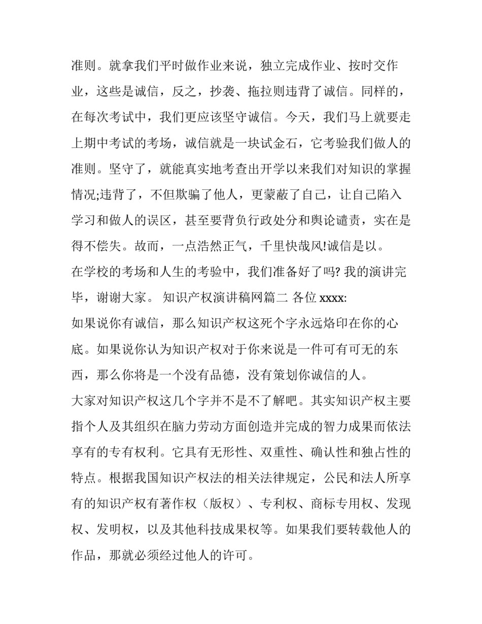 知识产权演讲稿网 知识产权演讲稿(实用10篇)_第2页