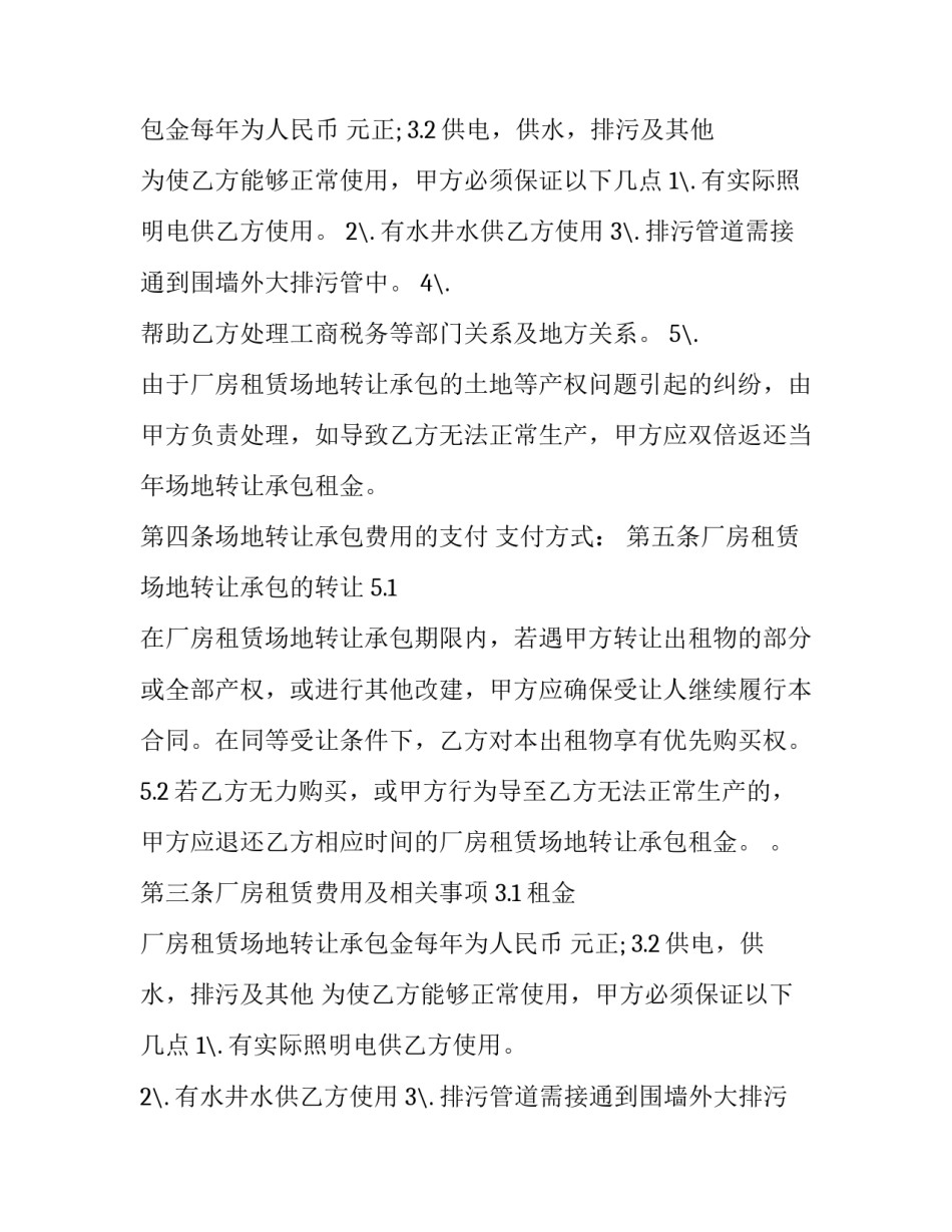 最新厂房承租合同模版(七篇)_第2页