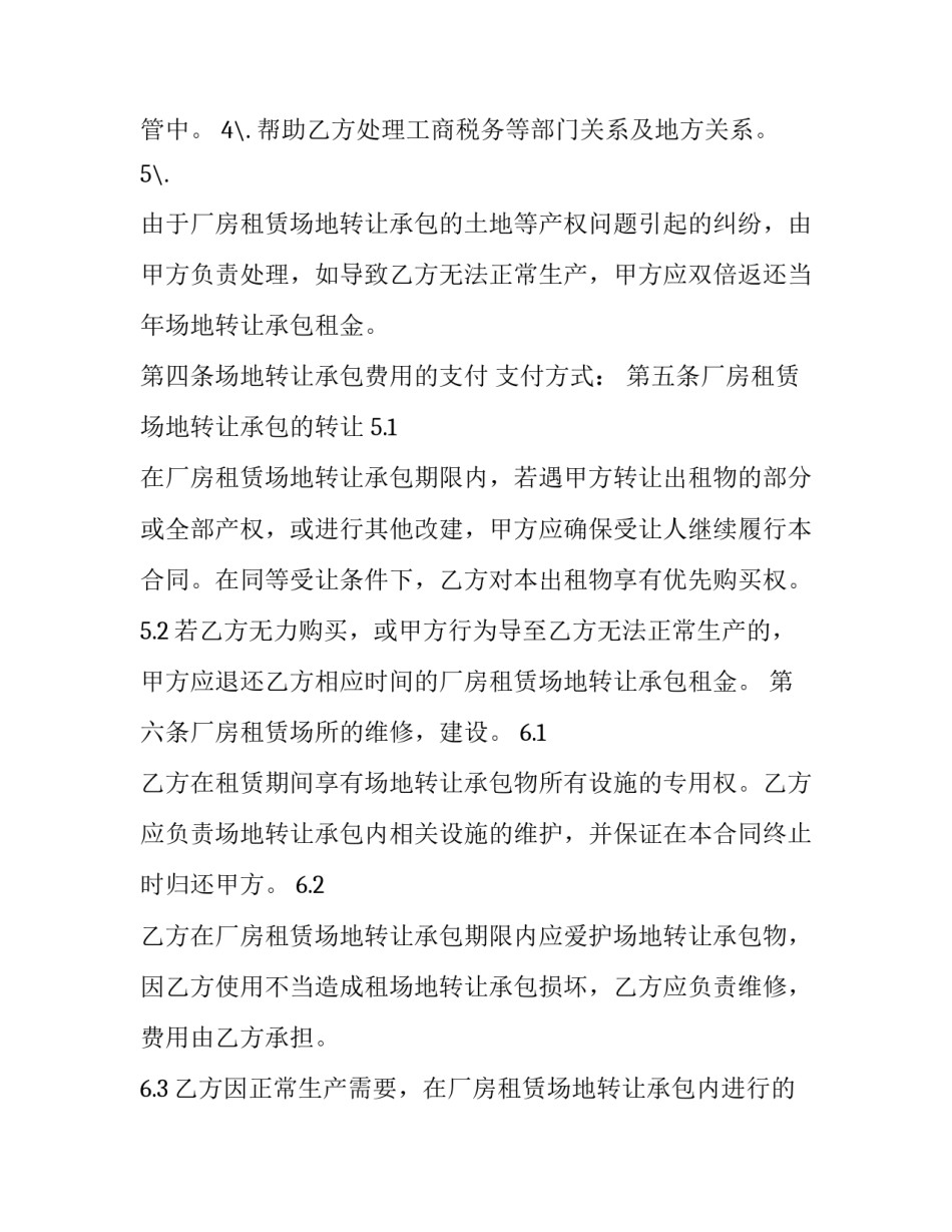最新厂房承租合同模版(七篇)_第3页