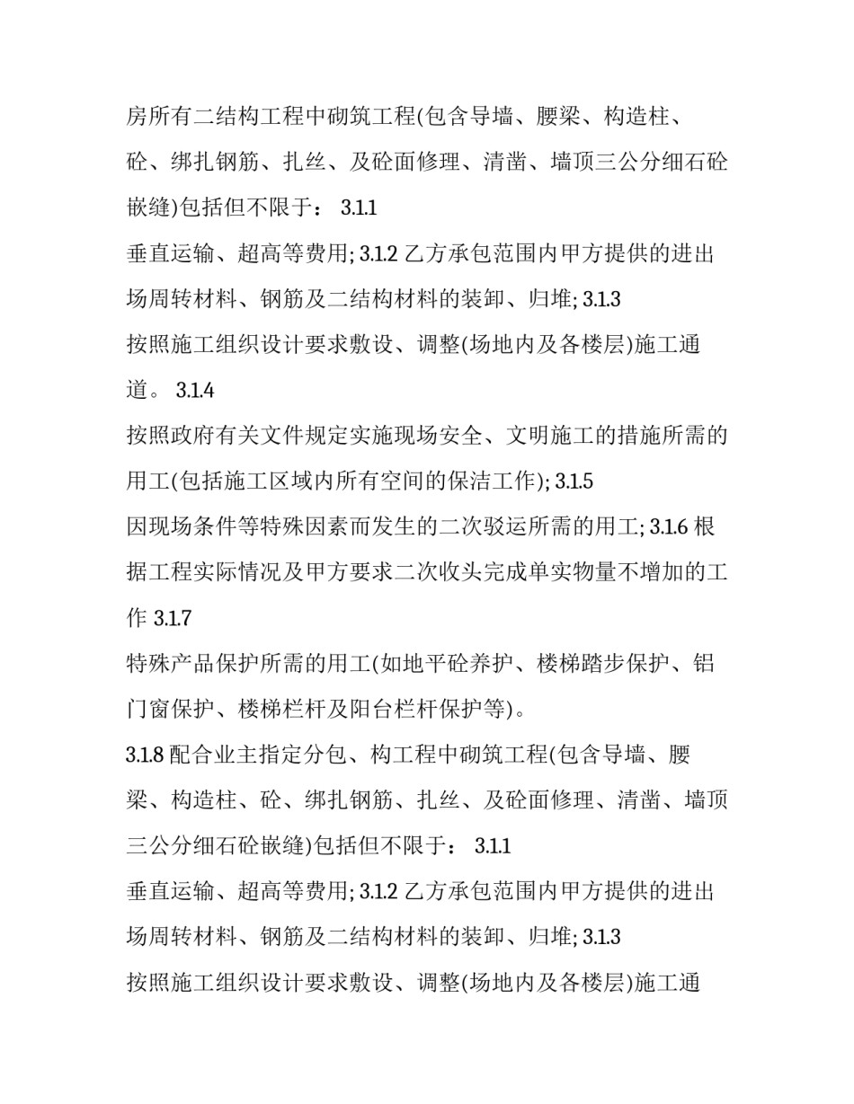 最新砌墙粉刷承包合同 砌墙抹灰工程承包合同(6篇)_第2页