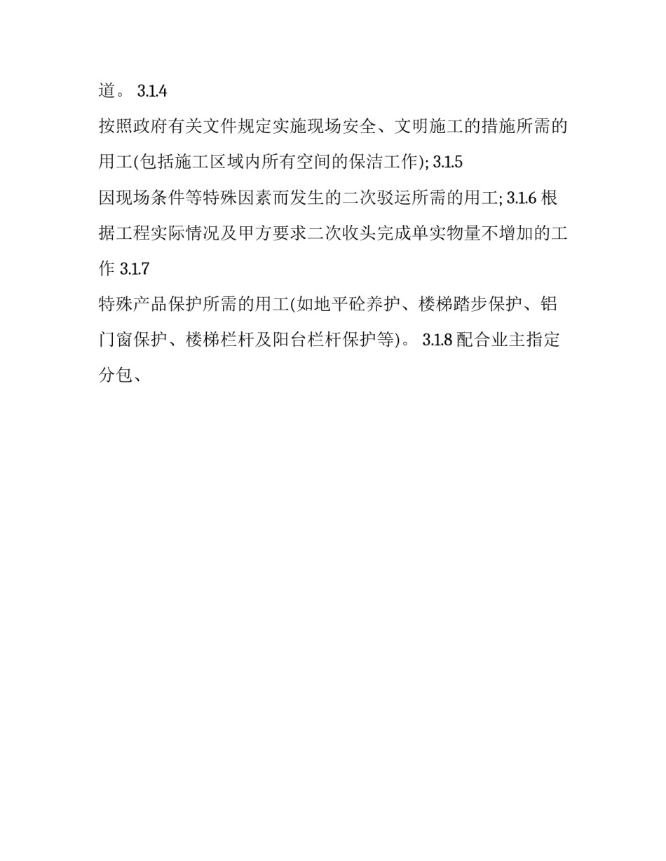 最新砌墙粉刷承包合同 砌墙抹灰工程承包合同(6篇)_第3页