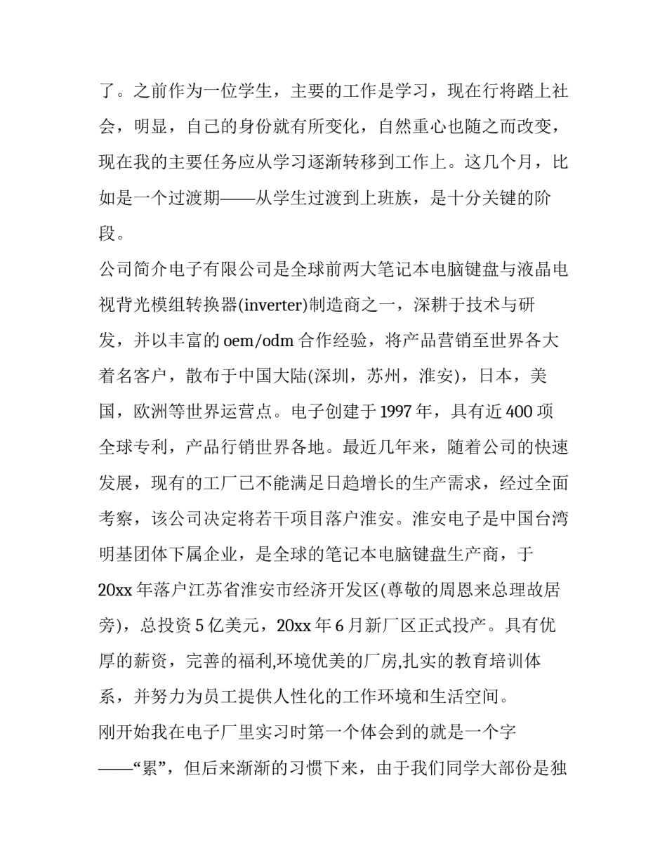 2023年电子厂的社会实践报告 电子厂社会实践报告(大全14篇)_第2页