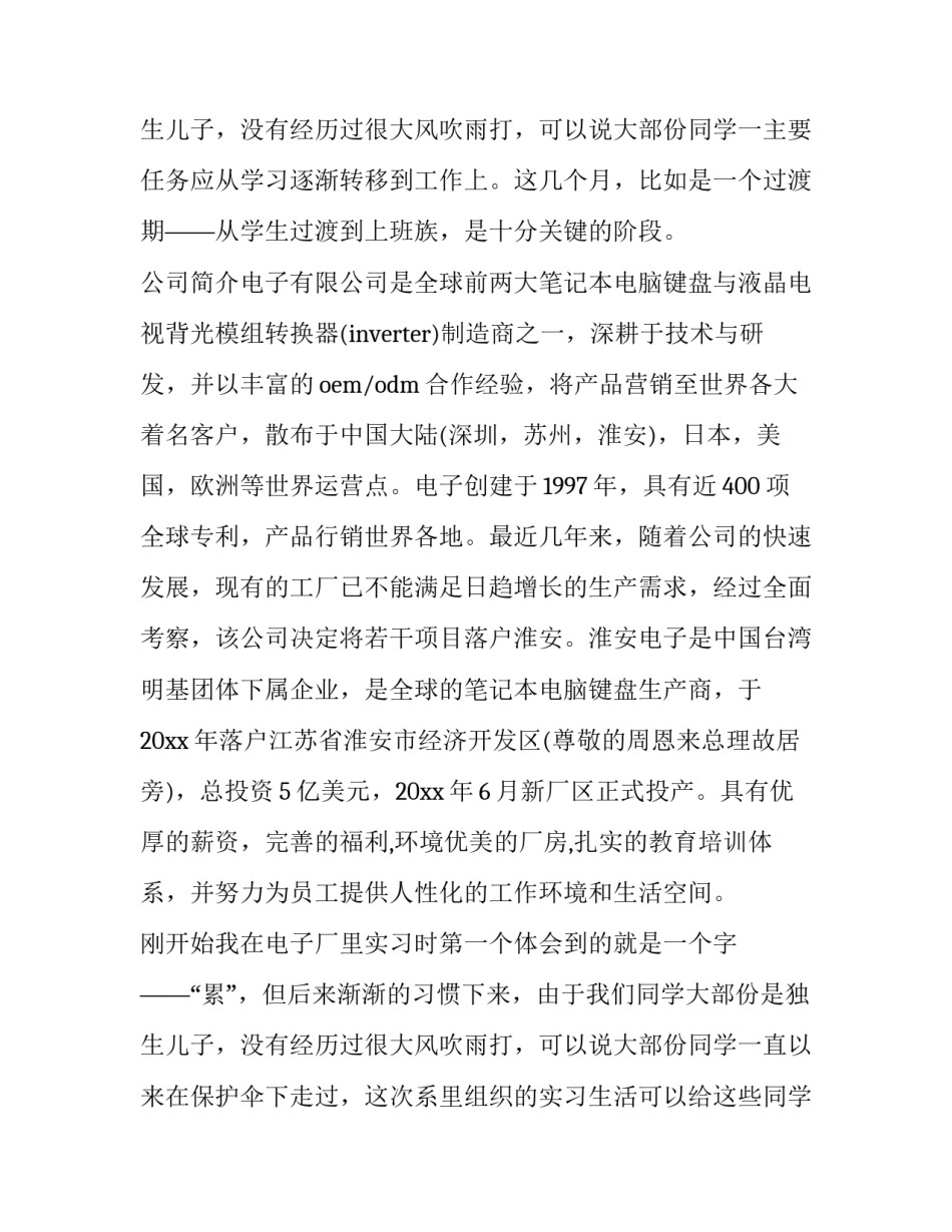 2023年电子厂的社会实践报告 电子厂社会实践报告(大全14篇)_第3页