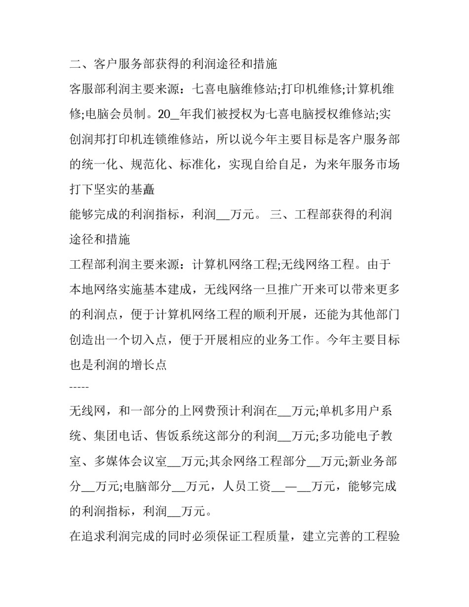 最新销售年终述职报告如何写(二十四篇)_第2页