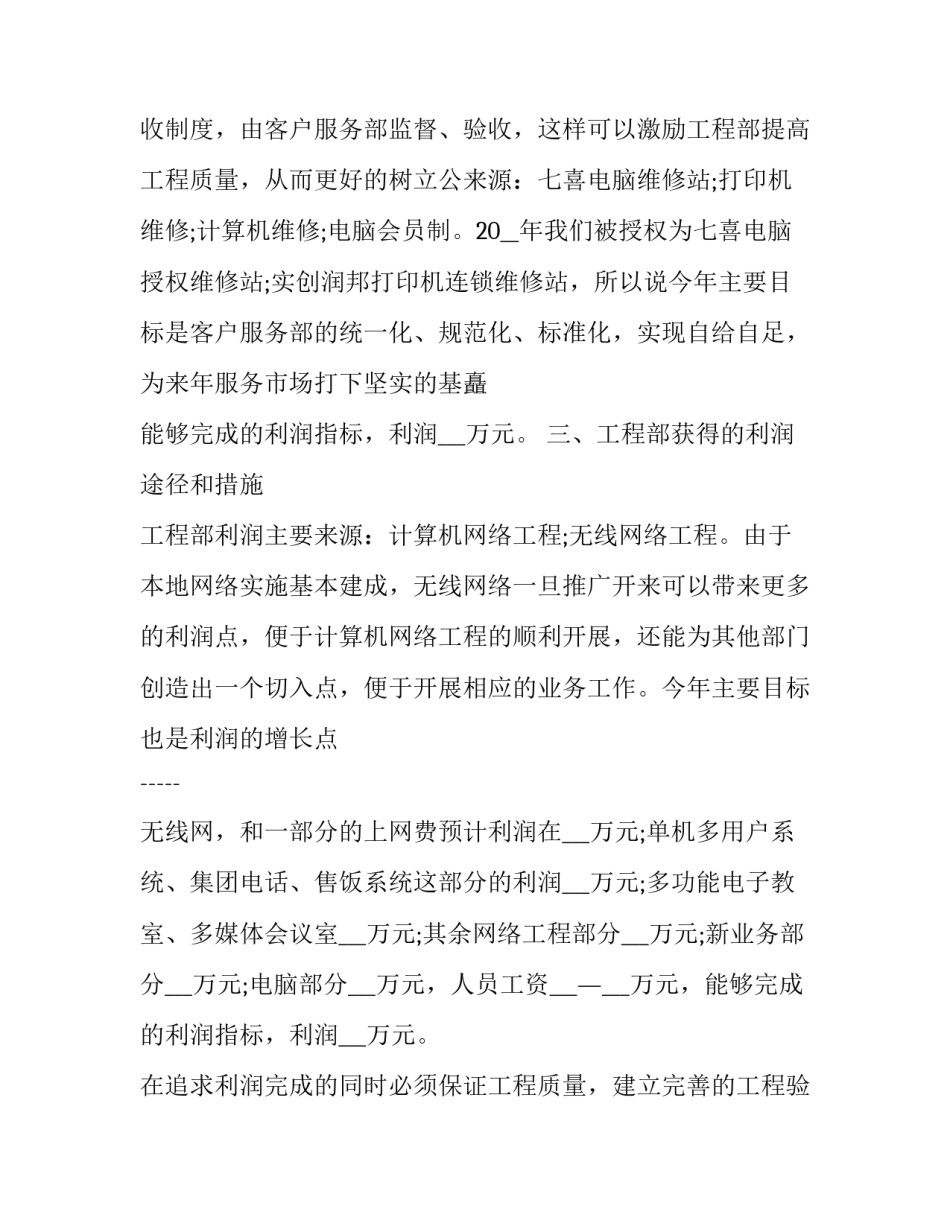 最新销售年终述职报告如何写(二十四篇)_第3页