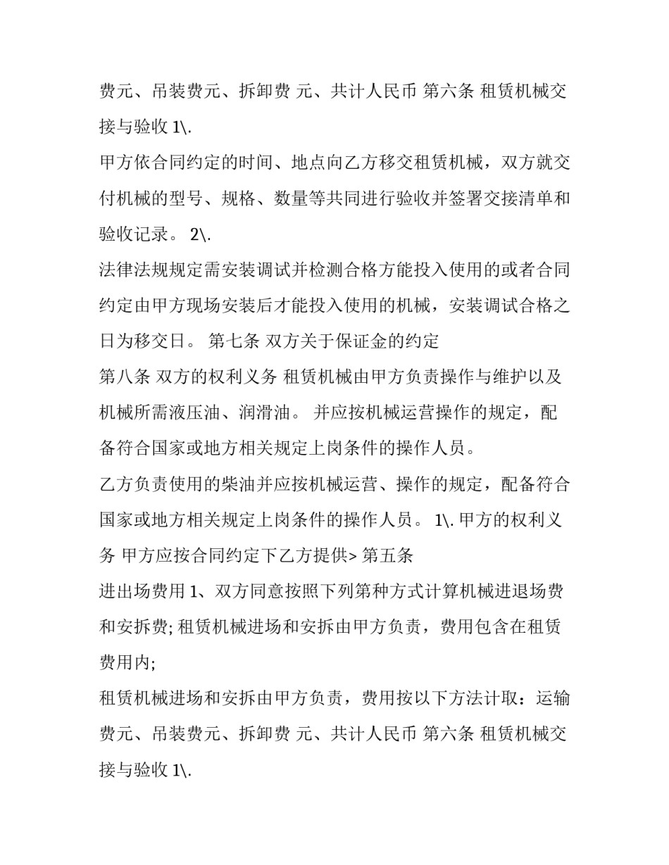 租用建筑施工机械协议(24篇)_第2页