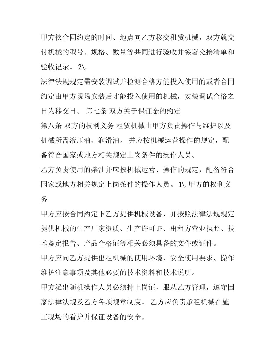 租用建筑施工机械协议(24篇)_第3页