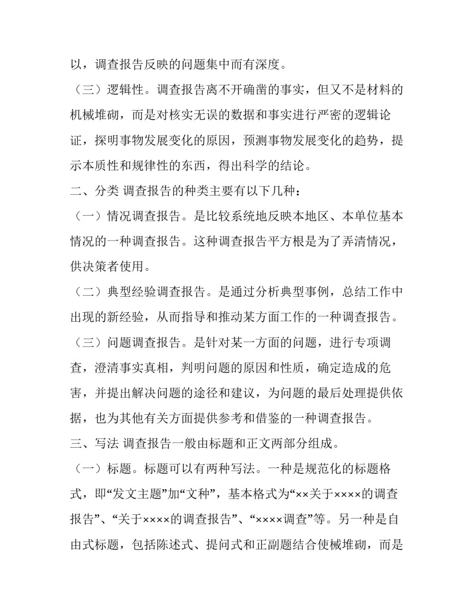 最新就业形式调研演讲稿三分钟 就业调研内容(四篇)_第2页