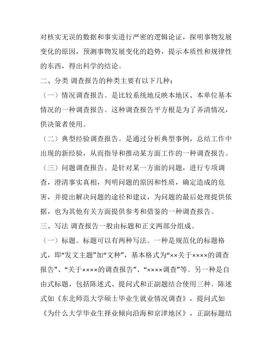 最新就业形式调研演讲稿三分钟 就业调研内容(四篇)_第3页