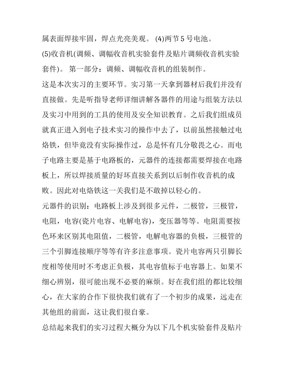 最新电工电子学实训报告(五篇)_第2页