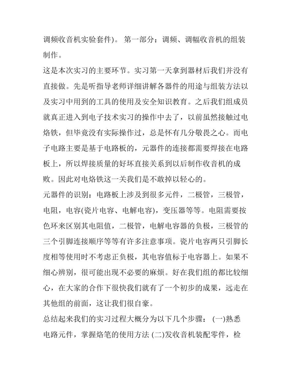 最新电工电子学实训报告(五篇)_第3页