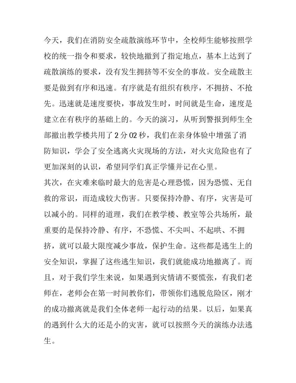 2023年消防工作领导讲话稿(5篇)_第2页