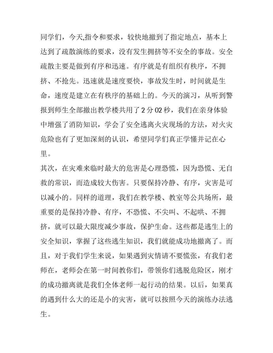 2023年消防工作领导讲话稿(5篇)_第3页