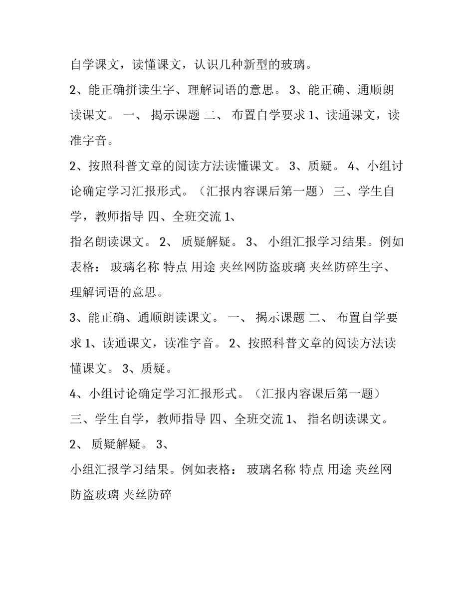 2023年新型玻璃小学语文教案 新型玻璃语文教案(15篇)_第2页