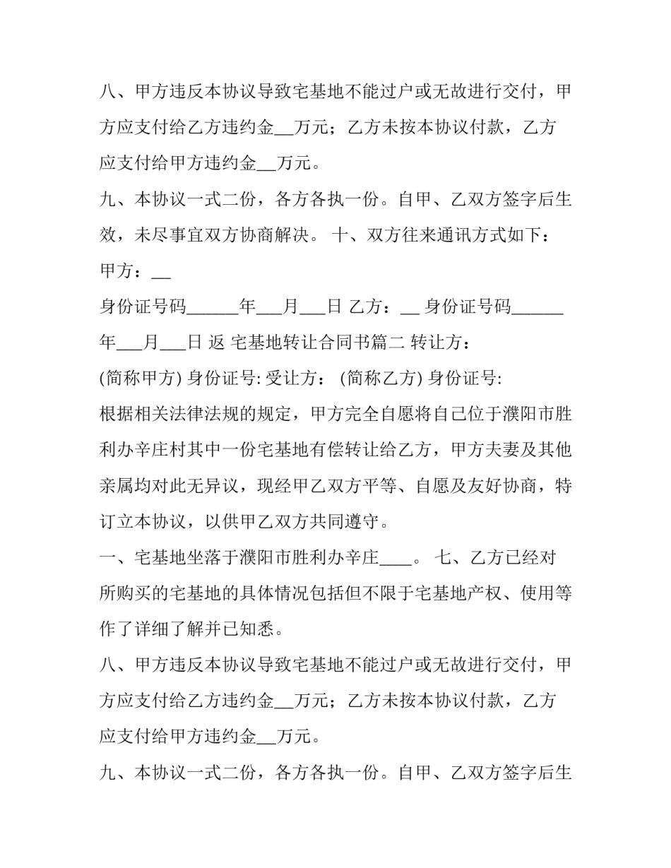 宅基地转让合同书(22篇)_第2页